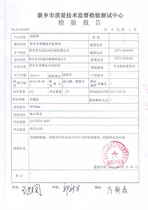 振動篩檢驗(yàn)報(bào)告